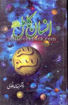 INSAN E KAMIL (PBUH)