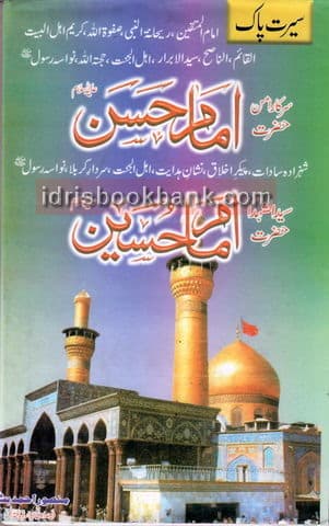 IMMAM HASAN IMMAM HUSSAIN