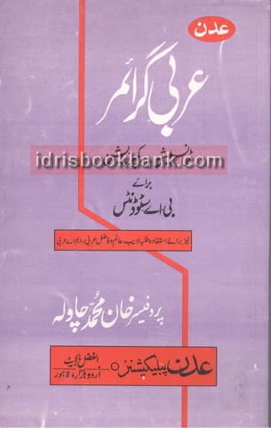 ADAN ARBI GRAMMAR BA