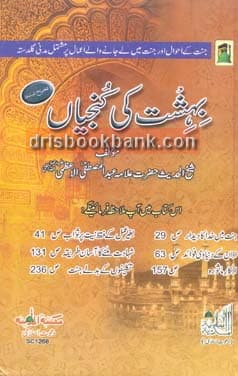 BASHAT KI KUNJIYAN (HB)