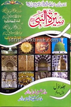 SEERAT UL NABI (PBUH) SET 7 BOOKS