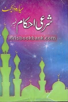 SIYARA DIGEST SHARI AHKAM NUMBER