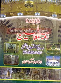 RAHMAT UL ALAMEEN SET 1 3