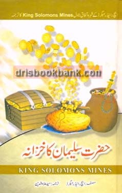 HAZRAT SULMAN KA KHAZNA