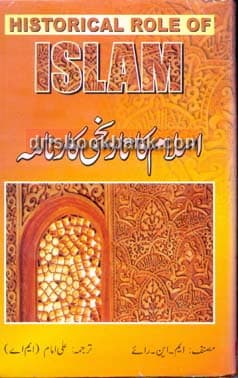 ISLAM KA TAREEKHI KARNAMA