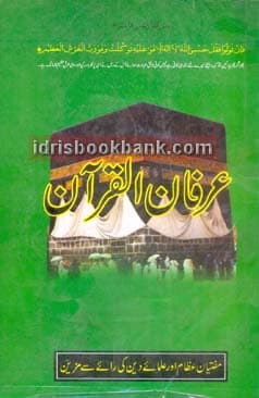 IRFAN UL QURAN **