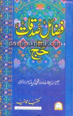 FAZAIL E SADAQAT MAY HAJJ