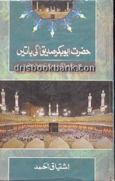 HAZRAT ABUBAKR SADIQ KI BATAAN
