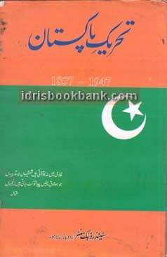 TEHREEK E PAKISTAN 1857 1947 BA P3