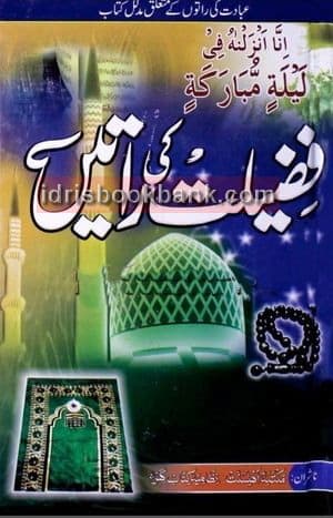 FAZILAT KI RAATIAN