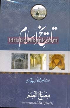 TAREEKH E ISLAM SET 2 BOOKS