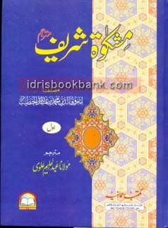 MISHKAAT SHARIF SET 3 BOOKS