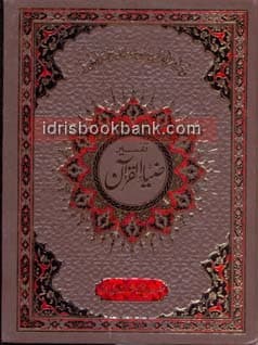 ZIA UL QURAN SET 5 BOOKS