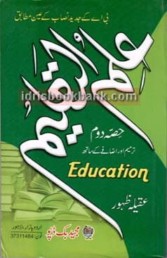 MAJEED ILM UL TALEEM BA P2