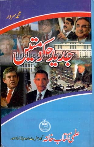 ILMI JADEED HAQUMATAIN BA P2