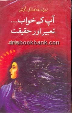 AP KAY KHAWAB TABEER OR HAQIQAT