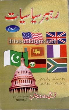 QURESHI RAHBER E SIYASIYAAT BA P2