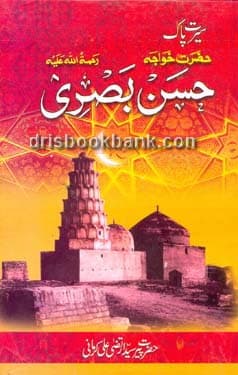 SEERAT PAK HAZRAT KHAWAJA HASSAN BASRI