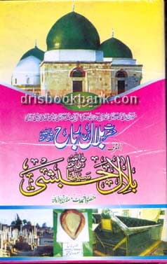 SEERAT HAZRAT BILAL BIN RABHA