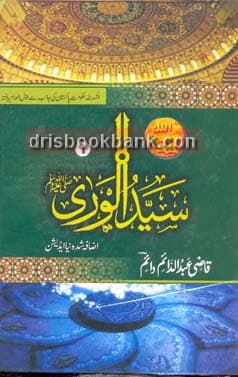 SAYYED UL WARA SET 3