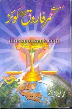 HAZRAT UMAR FAROOQ QUIZ