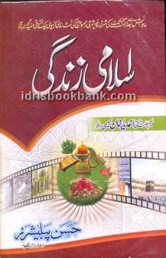 ISLAMI ZINDAGI NEW
