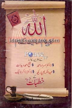 ALLAH KA PAIGHAM INSANYAT KAY NAM PEACE TV