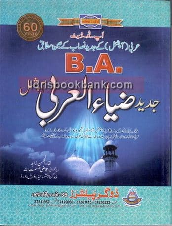 DOGAR UNI JADEED ZIA UL ARBI BA OPTIONAL