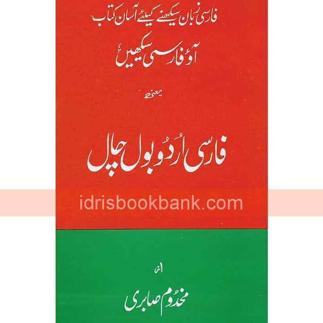 FARSI URDU BOL CHAAL