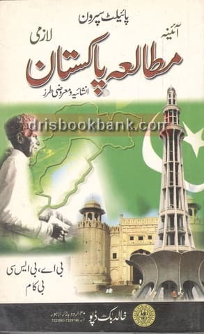 PILOT KEY TO AINA MOTALA PAKISTAN BA