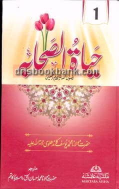 HAYAT UL SAHABA SET 3 BOOKS