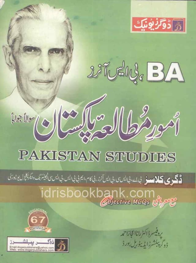 DOGAR UNI AMOOR E MOTALA PAKISTAN BS