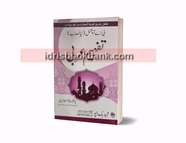 MAJEED TAFHEEM ARBI BA