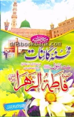 SEERAT FATIMA TU ZARA