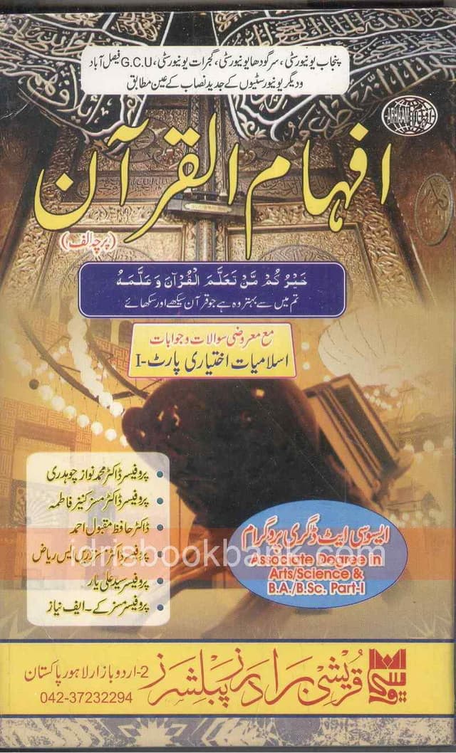 AFHAM UL QURAN BA P1