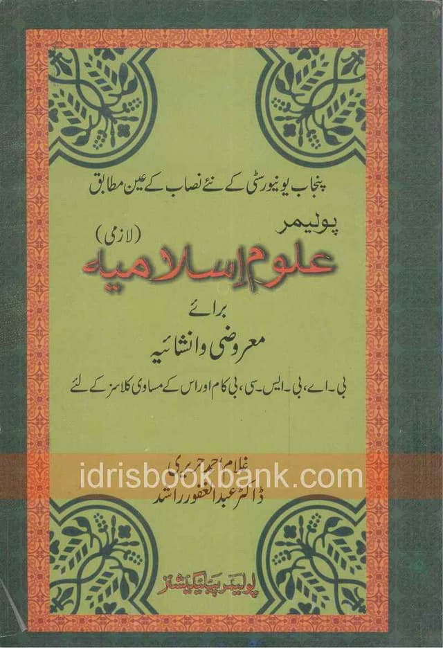 POLYMER ALOOM E ISLAMIYAT LAZMI BA