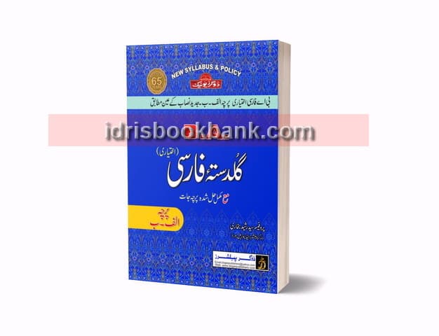 DOGAR UNI GULDASTA FARSI BA