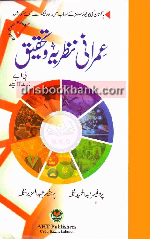 IMRANI NAZARIA O TAHQIQ BA P2