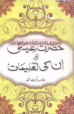 HAZRAT ISSA AUR UN KI TALEEMAT