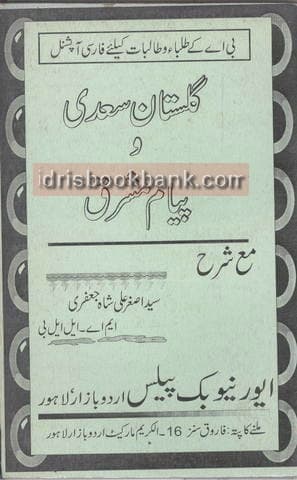 GHULASTAN SADDI O PAYM MASHRIK BA