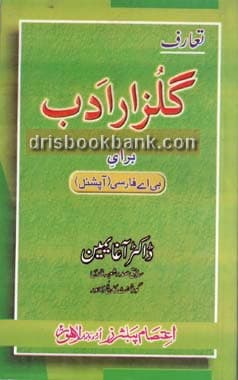 GULZAR E ADAB FARSI BA