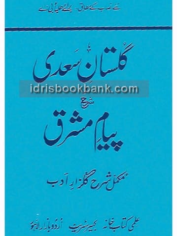 GHLISTAN E SADDI O PAYAM E MASHRIK BA