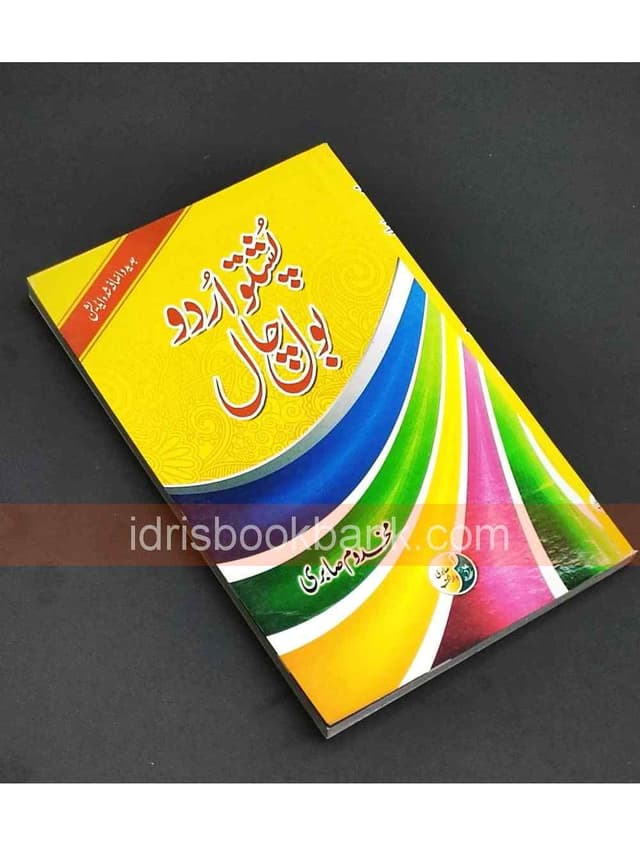 PUSHTO URDU BOL CHAAL