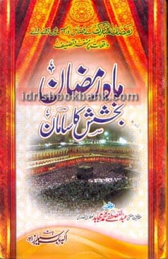 MAAH E RAMZAN BAKHSHSH KA SAMAN