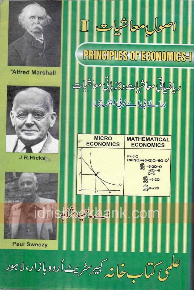 ILMI USOOL E MOASHIYAT P1 BA