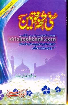 SUNNI TOHFA E KHAWATEEN