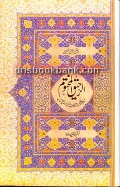 AR RAHEEQ AL MAKHTUM LARGE