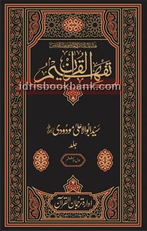 TAFHEEM AL QURAN SET 6 BOOKS