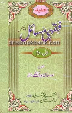 JADEED FAQAHI MASAIL