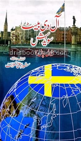 ALL THE BEST SWEDISH